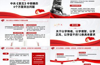 2023年主題教育專題民主生活會PPT紅色精美6個方面突出問題和12條具體要求黨課