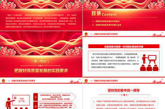 2023深刻理解和把握高質(zhì)量發(fā)展PPT大氣精美風(fēng)黨員干部學(xué)習(xí)教育專題黨課課件模板