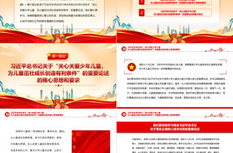 2023堅守為黨育人、為國育才的初心使命PPT大氣精美風黨員干部學習教育專題黨課課件