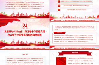 2023努力創造屬于我們這個時代的新文化PPT大氣精美風黨員干部學習教育專題黨課課件