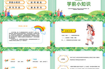 2023新生入學培訓PPT插畫風小學新生入學培訓課件模板下載