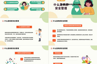 2023精神科病房安全管理PPT插畫風精神科病房安全管理危險事故相關(guān)問題培訓課件模板