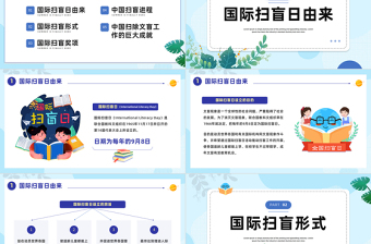 2023國際掃盲日PPT清新卡通風國際掃盲日知識宣講課件模板