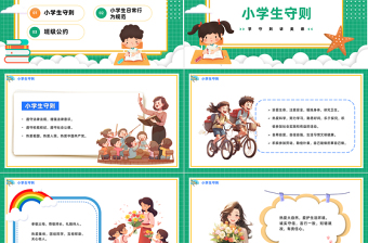 2023學(xué)守則講美德PPT卡通風(fēng)小學(xué)守則班級(jí)公約主題班會(huì)課件模板下載