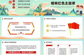 2023不忘初心我心向黨PPT卡通風中小學生開學思政第一課理論教育主題班會課件模板下載