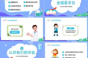 2023幼兒園愛牙日PPT卡通風幼兒園愛牙日主題班會課件模板下載