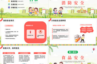 2023開學(xué)安全第一課PPT彩色插畫風(fēng)開學(xué)安全第一課主題班會(huì)教育培訓(xùn)課件模板下載