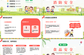 2023開學(xué)安全第一課PPT彩色插畫風(fēng)開學(xué)安全第一課主題班會(huì)教育培訓(xùn)課件模板下載