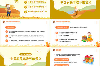 2023中國豐收節PPT卡通風豐收之年更盼豐收中國豐收節知識宣講課件模板下載