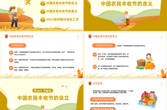 2023中國豐收節(jié)PPT卡通風豐收之年更盼豐收中國豐收節(jié)知識宣講課件模板下載
