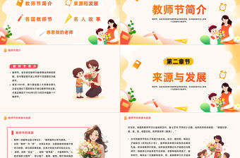 2023感恩教師節PPT卡通風師恩似海感懷師恩教師節主題班會課件模板