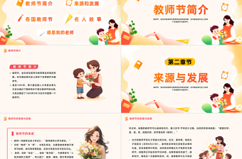 2023感恩教師節(jié)PPT卡通風(fēng)師恩似海感懷師恩教師節(jié)主題班會課件模板