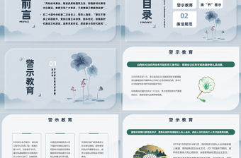 2023清風伴明月廉潔過雙節PPT中國風中秋國慶人團員時刻繃緊廉潔弦主題課件模板