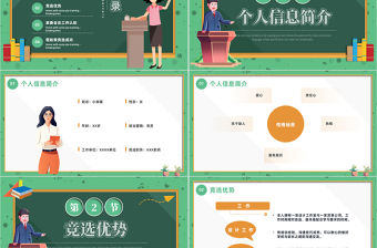 2023家委會競選PPT卡通風家校攜手保成長同心共育向未來家委會競選主題班會課件模板下載