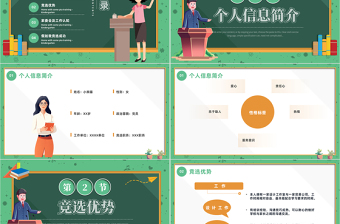 2023家委會競選PPT卡通風家校攜手保成長同心共育向未來家委會競選主題班會課件模板下載