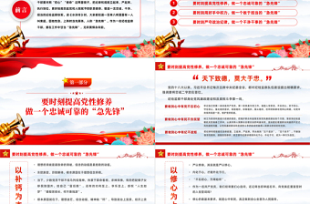 2023做一名紀(jì)檢監(jiān)察鐵軍的急先鋒PPT精美黨政風(fēng)講政治重廉潔守紀(jì)律黨員干部學(xué)習(xí)專(zhuān)題黨課課件模板下載