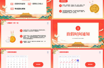 2023中秋國慶安全教育PPT簡約卡通風中秋國慶雙節安全教育主題班會課件模板下載