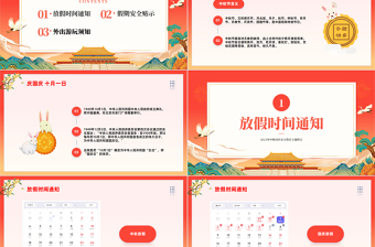2023中秋國(guó)慶安全教育PPT簡(jiǎn)約卡通風(fēng)中秋國(guó)慶雙節(jié)安全教育主題班會(huì)課件模板下載
