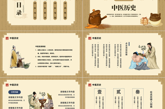 2023中醫(yī)宣傳PPT中國風(fēng)中醫(yī)行業(yè)宣傳課件模板下載