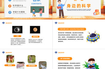 2023走進科學世界探索世界真理PPT卡通風小學生科學知識科普日主題班會課件模板下載