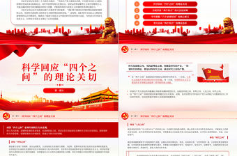 2023馬克思主義中國化時代化的方法論自覺PPT大氣精美風黨員干部學習教育專題黨課課件