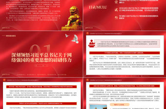 2023奮力譜寫網絡強國建設新篇章PPT大氣精美風黨員干部學習教育專題黨課課件