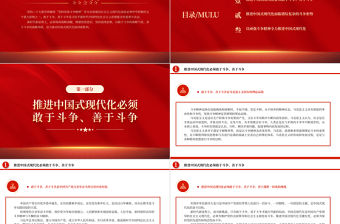 2023堅持發揚斗爭精神PPT大氣黨建風深入學習宣傳貫徹黨的二十大精神主題專題黨課課件