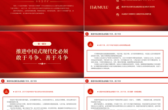 2023堅(jiān)持發(fā)揚(yáng)斗爭(zhēng)精神PPT大氣黨建風(fēng)深入學(xué)習(xí)宣傳貫徹黨的二十大精神主題專題黨課課件