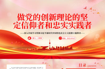 2023做黨的創新理論的堅定信仰者和忠實實踐者PPT深入開展學習貫徹習近平新時代中國特色社會主義思想主題教育專題黨課課件