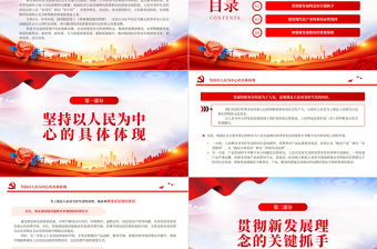 2023立足新發展階段推進質量強國建設PPT大氣精美風黨員干部學習教育專題黨課課件