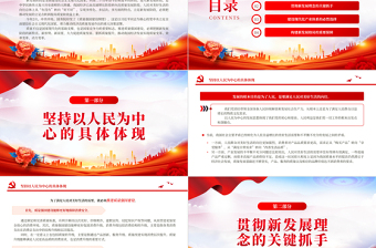 2023立足新發(fā)展階段推進(jìn)質(zhì)量強(qiáng)國(guó)建設(shè)PPT大氣精美風(fēng)黨員干部學(xué)習(xí)教育專題黨課課件