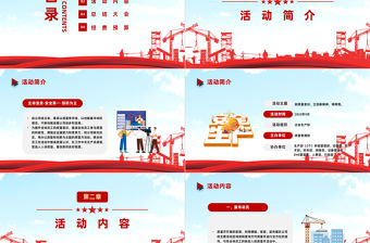 2023質量月活動方案PPT簡約商務風企業生產質量月主題活動課件模板下載