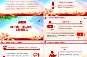 2023踐行“浦江經(jīng)驗(yàn)”，推進(jìn)基層治理現(xiàn)代化PPT大氣精美風(fēng)黨員干部學(xué)習(xí)教育專題黨課課件