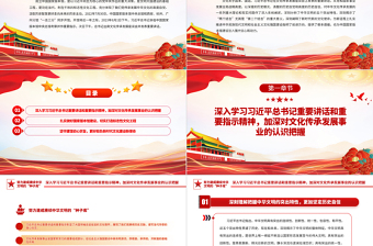 2023努力建成賡續(xù)中華文明的“種子庫”PPT大氣精美風(fēng)黨員干部學(xué)習(xí)教育專題黨課課件