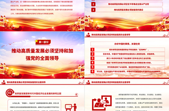 2023為高質(zhì)量發(fā)展提供堅(jiān)強(qiáng)有力的政治引領(lǐng)和政治保障PPT大氣精美風(fēng)加強(qiáng)黨員干部學(xué)習(xí)教育專(zhuān)題黨課課件