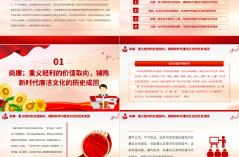 2023加強新時代廉潔文化建設PPT大氣精美風黨員干部廉政學習教育專題黨課課件