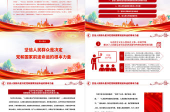 2023黨員干部要走好新時代黨的群眾路線PPT大氣精美風黨員干部學習教育專題黨課課件