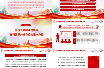 2023黨員干部要走好新時(shí)代黨的群眾路線PPT大氣精美風(fēng)黨員干部學(xué)習(xí)教育專題黨課課件