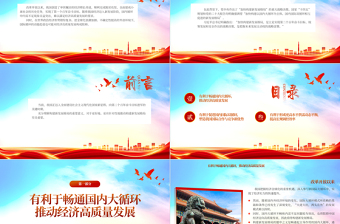 2023構(gòu)建新發(fā)展格局的三重意蘊(yùn)PPT大氣精美風(fēng)黨員干部學(xué)習(xí)教育專題黨課課件