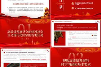 2023堅持以高質量發展為引領推進中國式現代化PPT大氣黨建風深入學習黨的二十大報告專題黨課課件