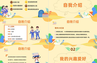 2023大隊(duì)委競(jìng)選PPT卡通插畫風(fēng)中小學(xué)生大隊(duì)委班級(jí)競(jìng)選主題班會(huì)課件模板下載