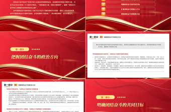 2023在團(tuán)結(jié)奮斗中創(chuàng)造新的歷史偉業(yè)PPT深入學(xué)習(xí)貫徹習(xí)近平新時(shí)代中國特色社會(huì)主義思想專題黨課課件