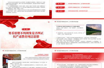 2023檢驗干部隊伍教育整頓成效的三個維度PPT大氣精美風黨員干部學習教育專題黨課課件
