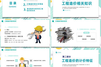 2023工程造價管理PPT簡約風建筑工程造價管理培訓課件模板下載