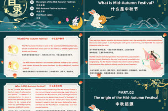 2023中秋節英文介紹PPT中國風情滿中秋花好月圓中秋節主題班會課件模板下載