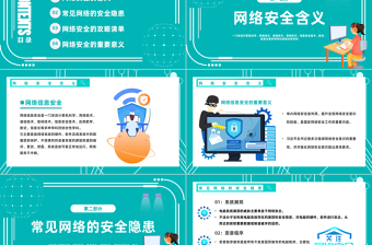 2023網(wǎng)絡(luò)安全同擔(dān)網(wǎng)絡(luò)生活共享PPT科技風(fēng)學(xué)習(xí)網(wǎng)絡(luò)安全教育主題班會課件模板下載