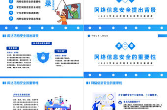 2023企業網絡安全教育PPT科技風企業網絡安全教育主題講座課件模板下載