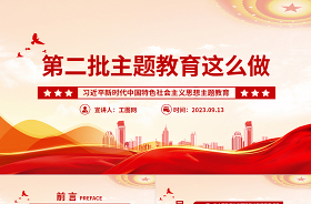 2023供電公司第二批主題教育ppt