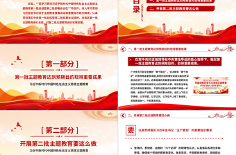 第二批主題教育這么做PPT簡潔實用學習貫徹習近平新時代中國特色社會主義思想主題教育模板課件