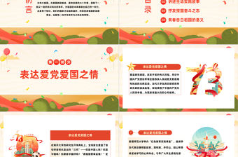 2023青春告白祖國PPT卡通風全國高校千萬大學生抒發愛國報國之情演講課件模板下載